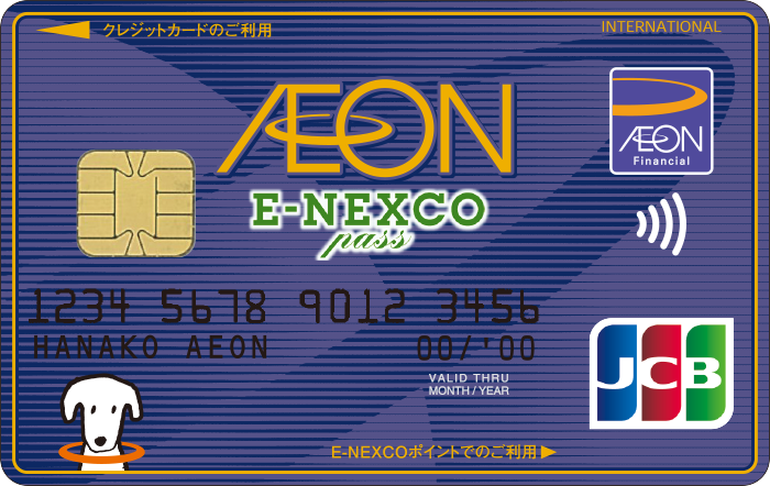 イオンカード E-NEXCO pass WAON