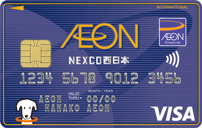 イオン NEXCO西日本カード イオンカード　おすすめ 比較 ランキング